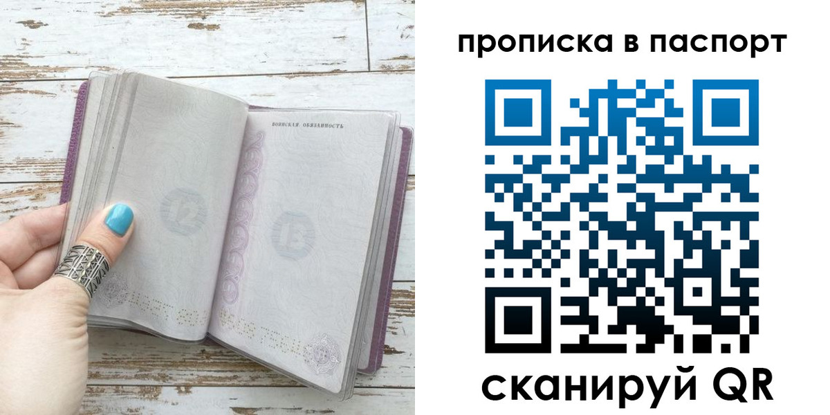 купить прописку в Агиделе