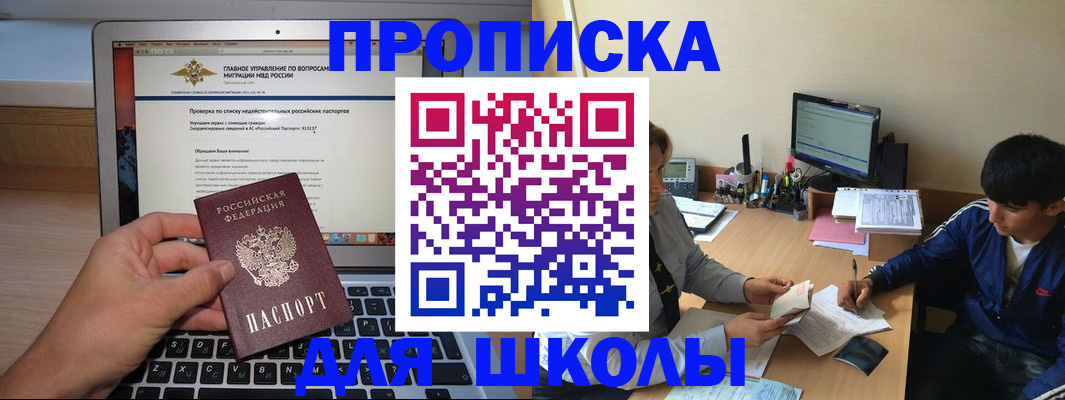 прописка в Агиделе