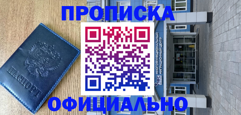 временная регистрация купить в Агиделе