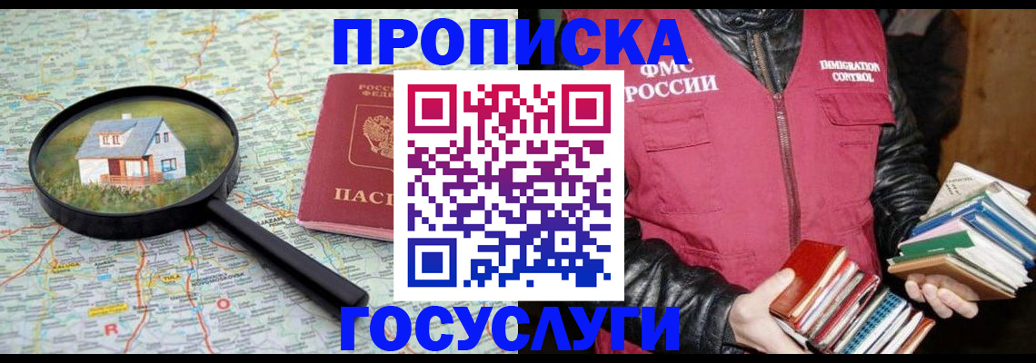 прописка регистрация в Агиделе