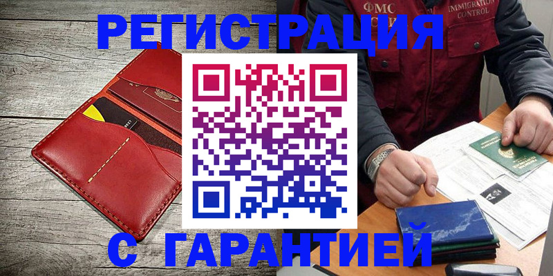 временная регистрация надежно в Агиделе