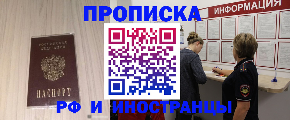 прописка штамп в Агиделе