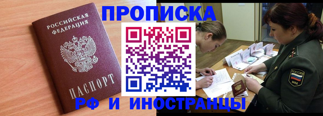 прописка регистрация в Агиделе